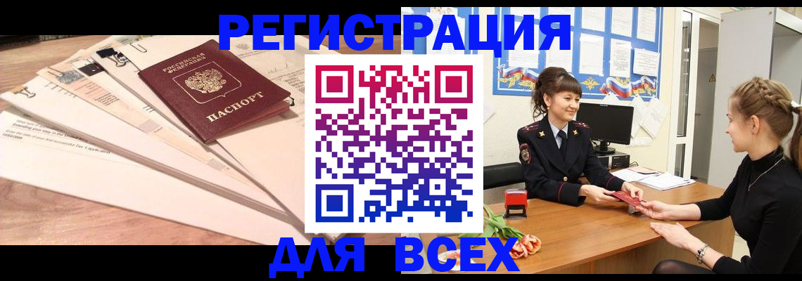 временная регистрация надежно в Якутске