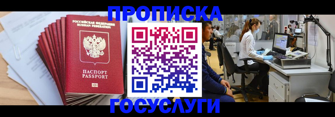 миграционный учет в Якутске