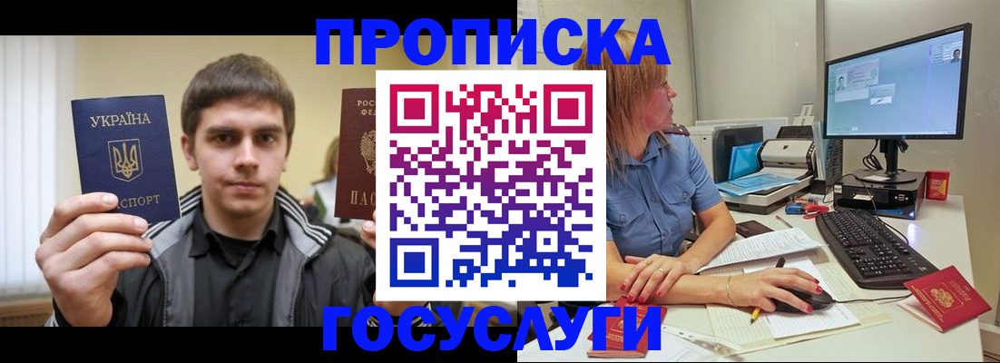 прописка гарантия в Якутске