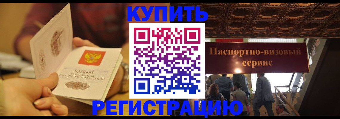 временная регистрация законно в Якутске