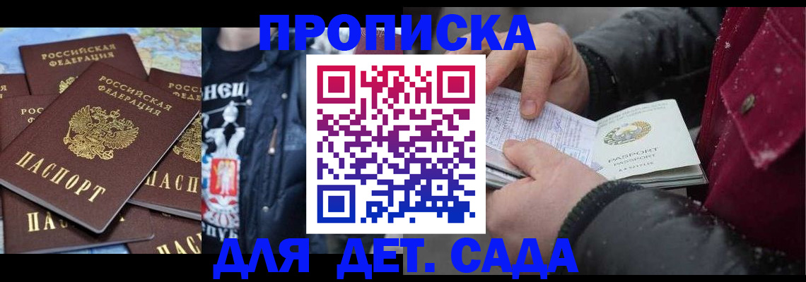 временная регистрация купить в Якутске