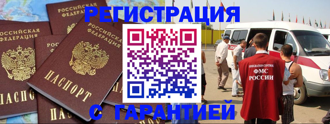 временная регистрация в квартире в Якутске