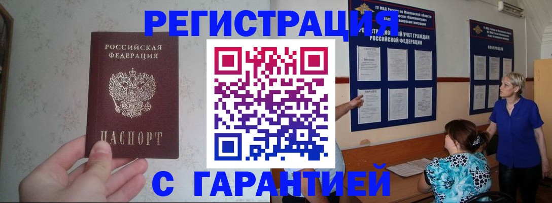 прописка в Якутске