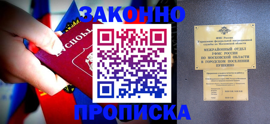прописка для кредита в Якутске