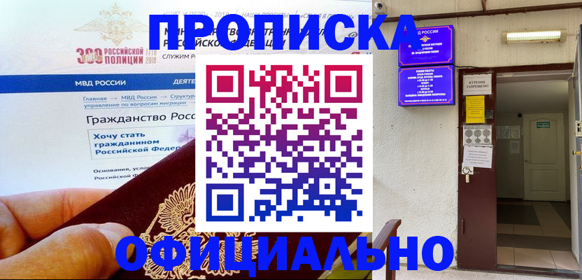временная регистрация в квартире в Якутске