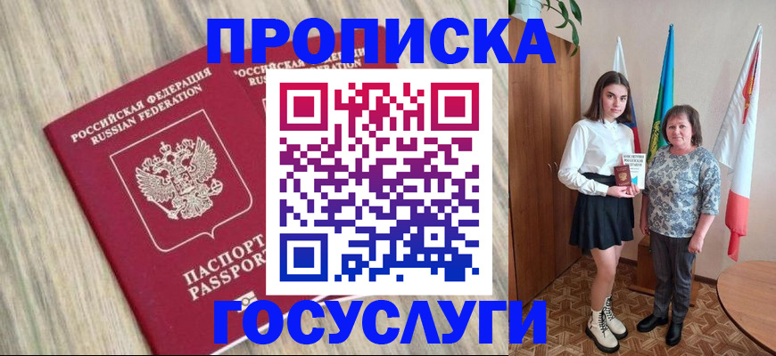 временная прописка в Якутске