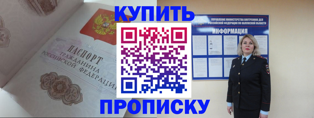 временная регистрация в квартире в Якутске