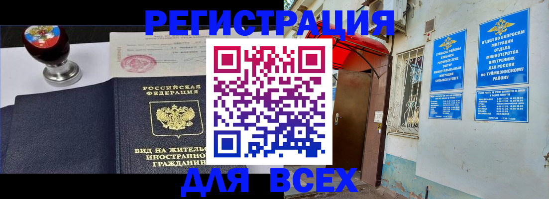 временная регистрация для школы в Якутске
