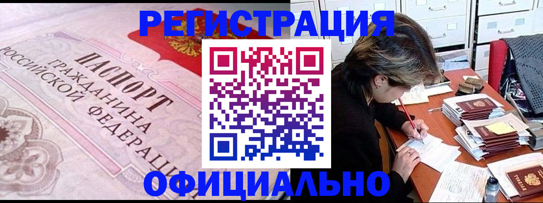 регистрация в Якутске