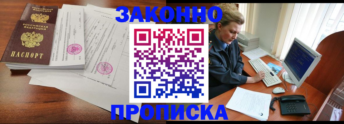 прописка штамп в Якутске